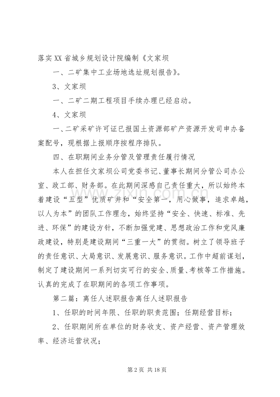 离任人述职报告.docx_第2页