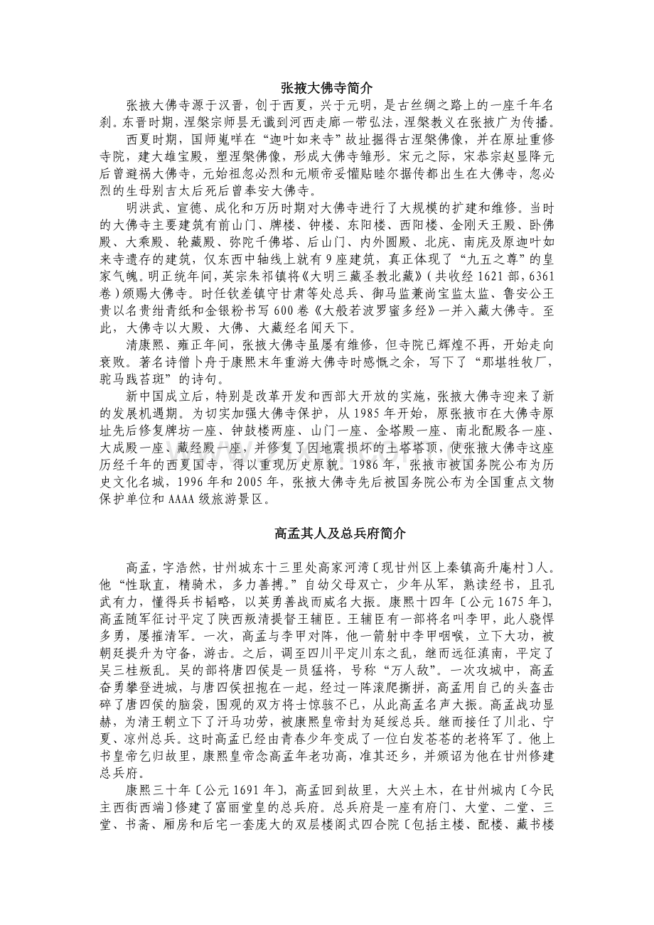 张掖大佛寺简介.doc_第1页