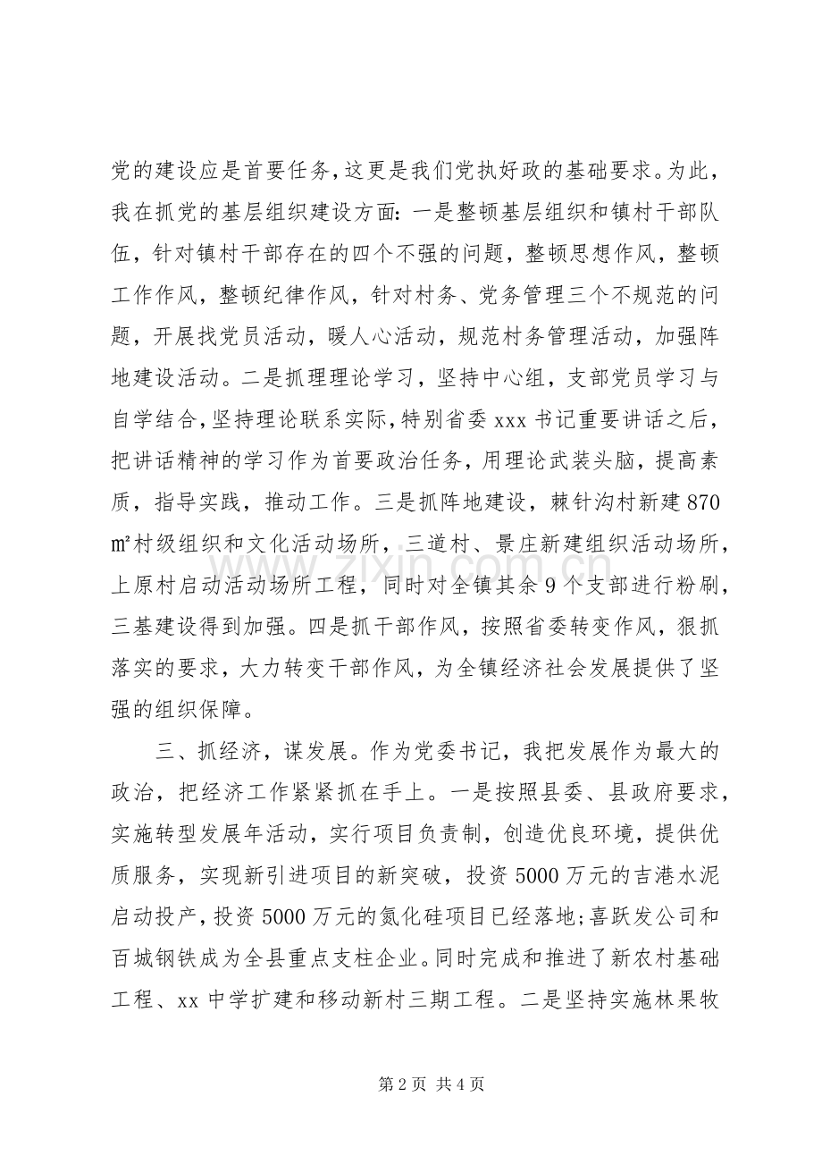 述职述廉报告党委书记.docx_第2页