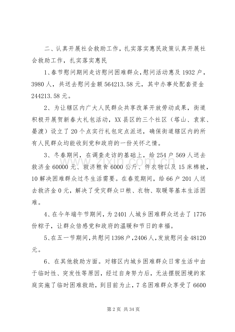 XX年上半年部门工作心得体会.docx_第2页