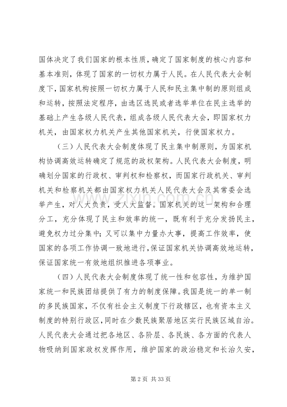 关于坚持和完善人大制度心得思考六篇.docx_第2页
