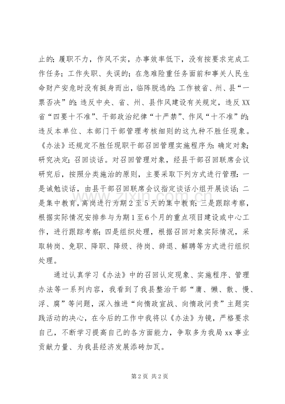 学习《XX县不胜任现职干部召回管理办法》心得体会.docx_第2页