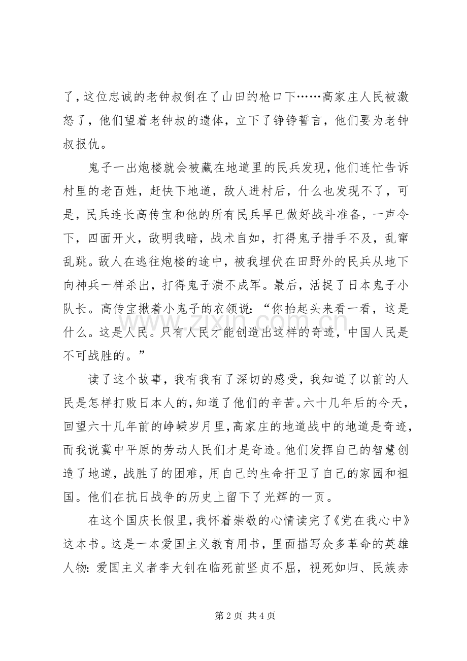《红色经典》心得体会.docx_第2页