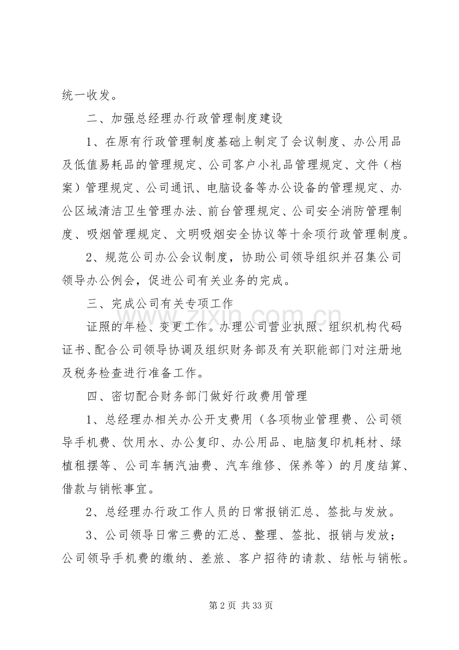 办公室副主任个人述职报告3.docx_第2页