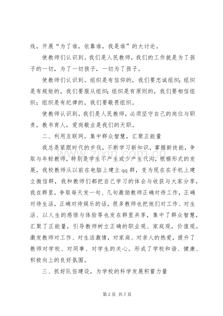 学校长述职报告 (58).docx_第2页