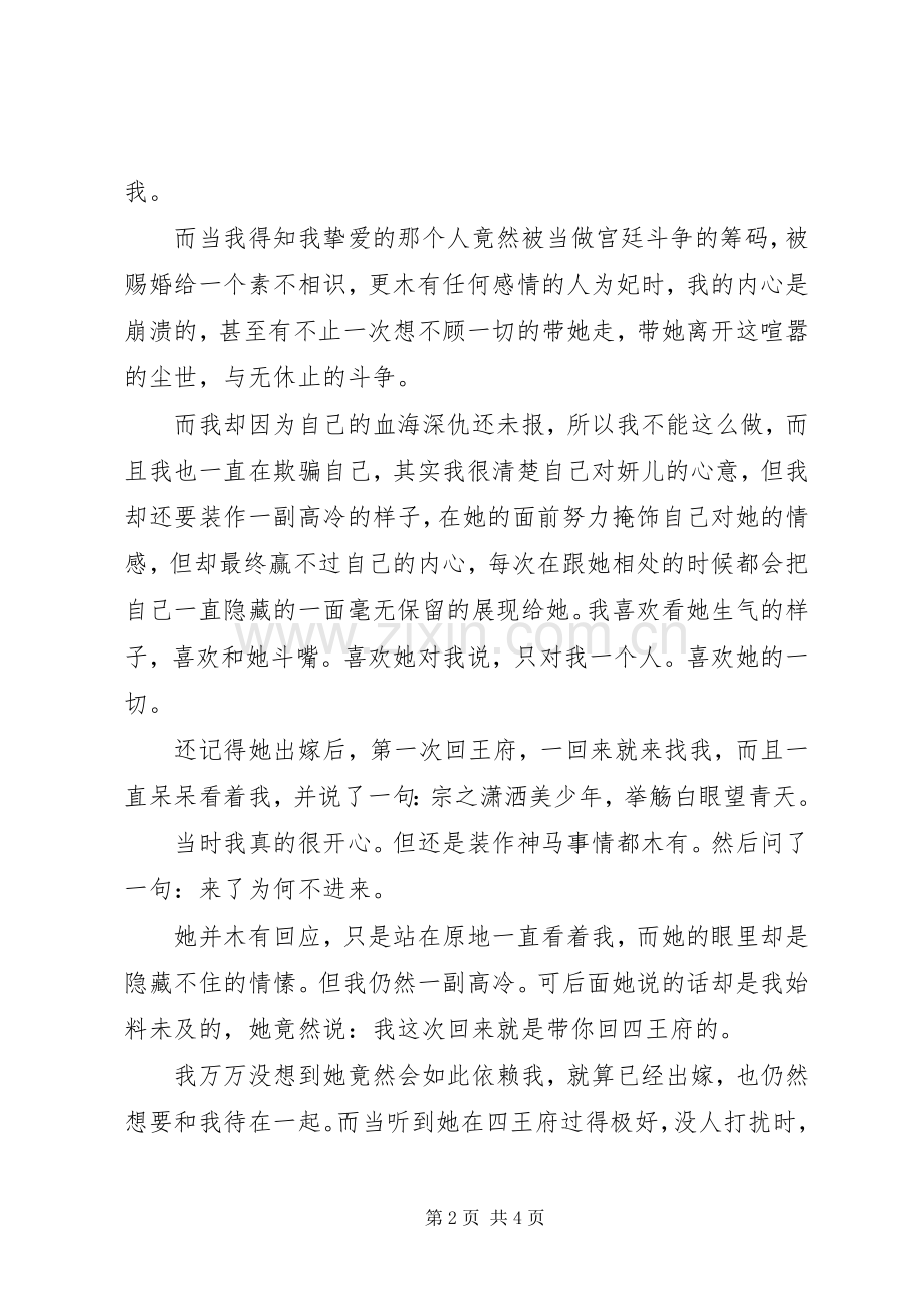 红颜若雪观后感.docx_第2页