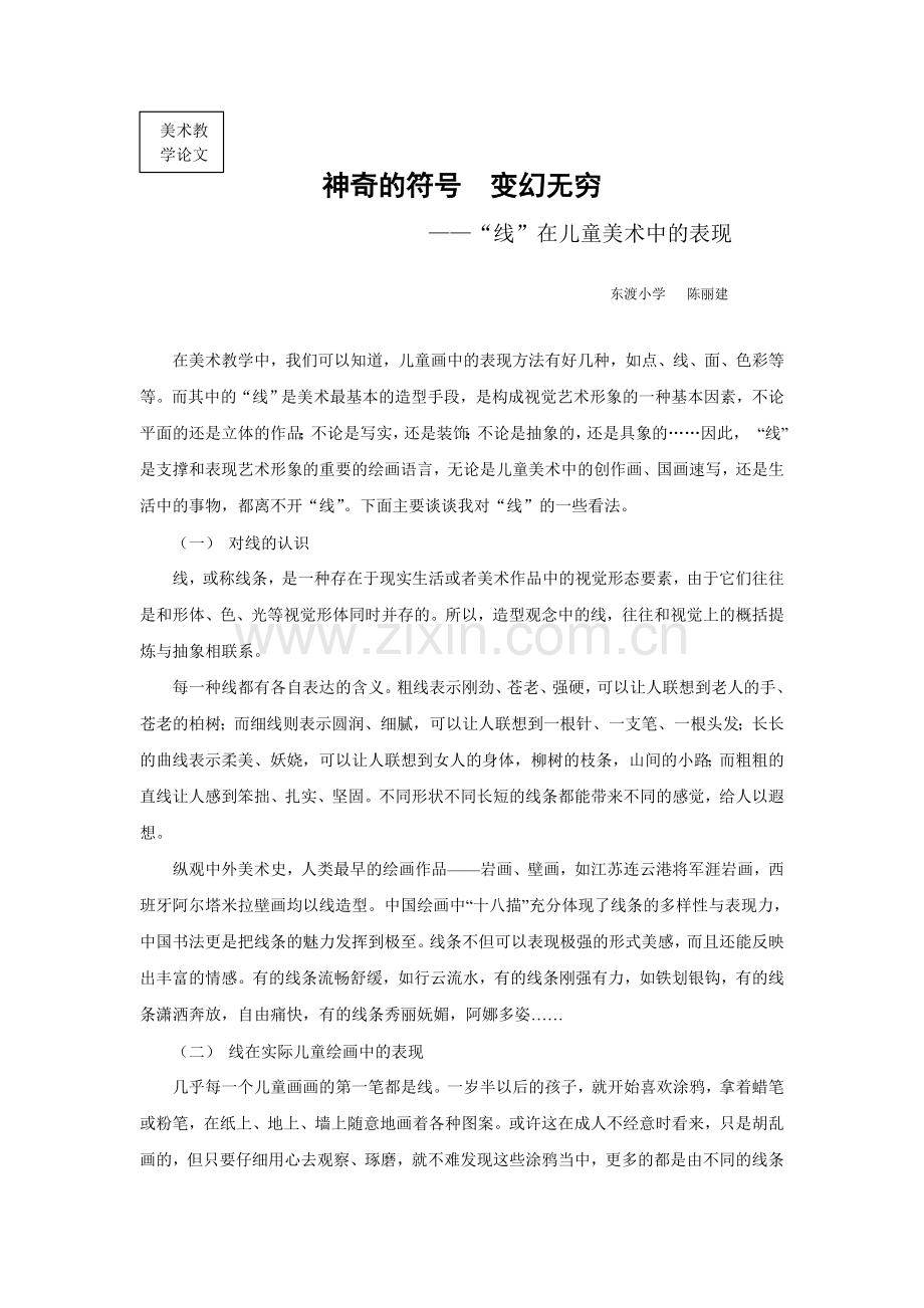 线的表现.doc_第1页