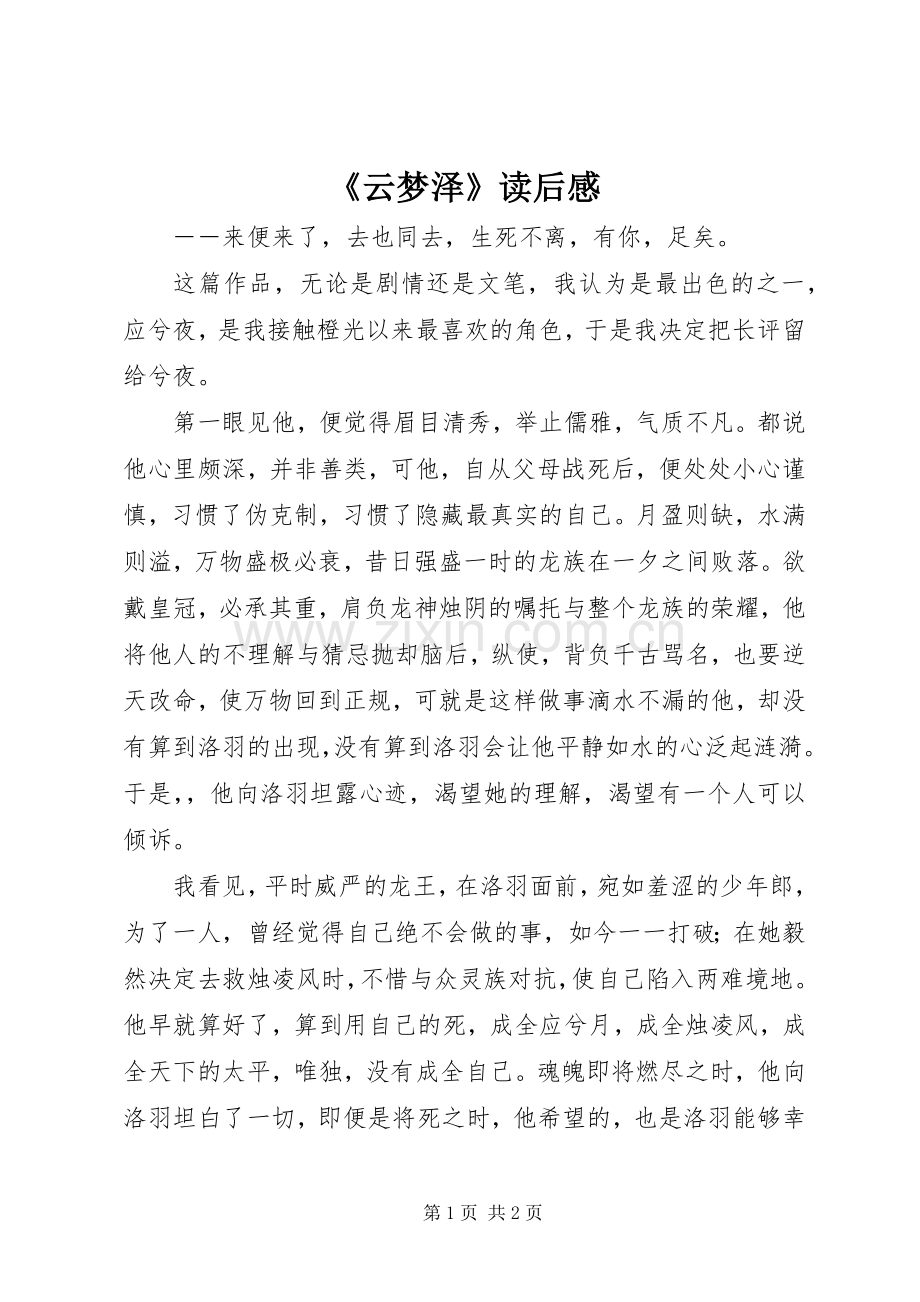《云梦泽》读后感.docx_第1页