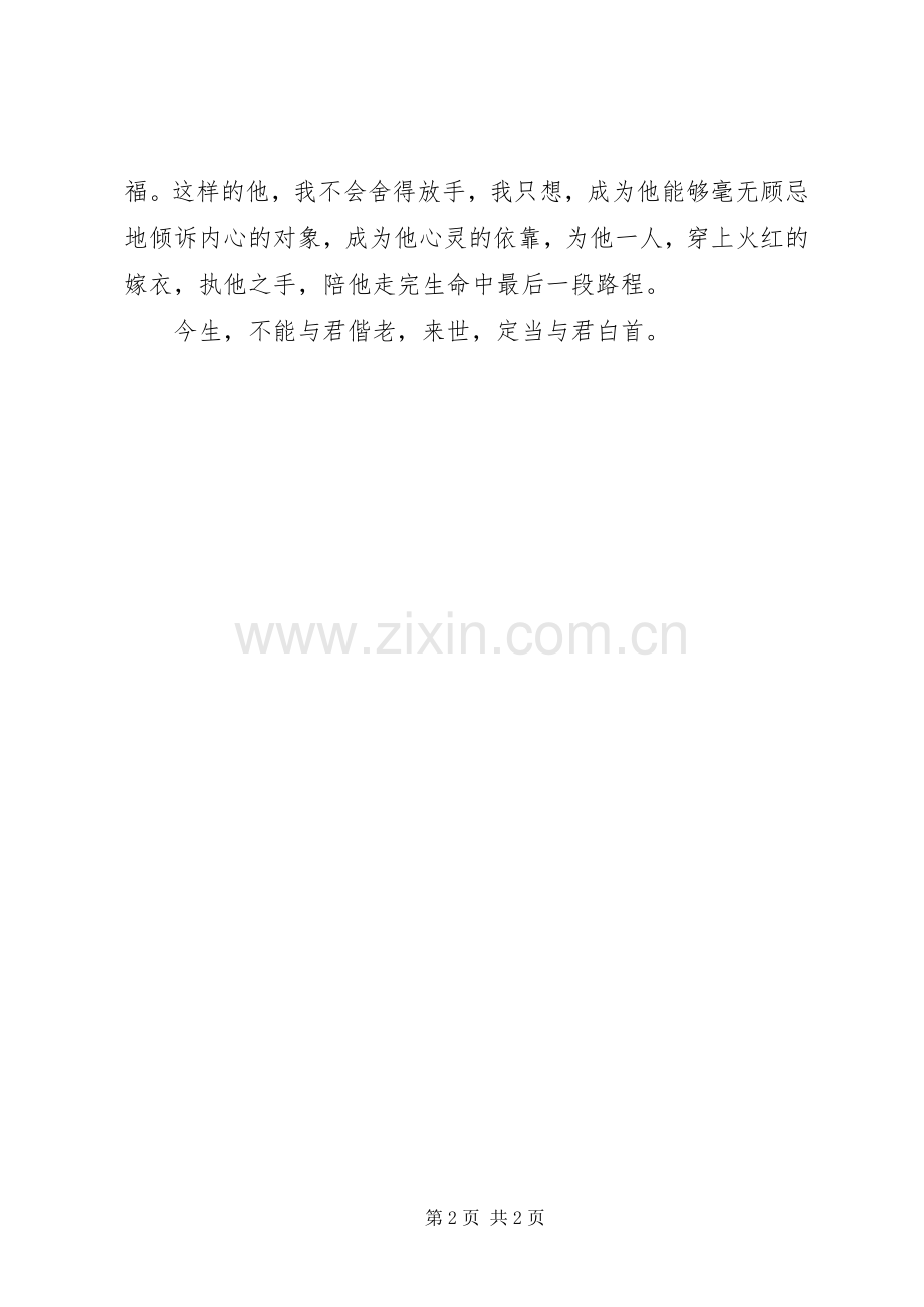 《云梦泽》读后感.docx_第2页