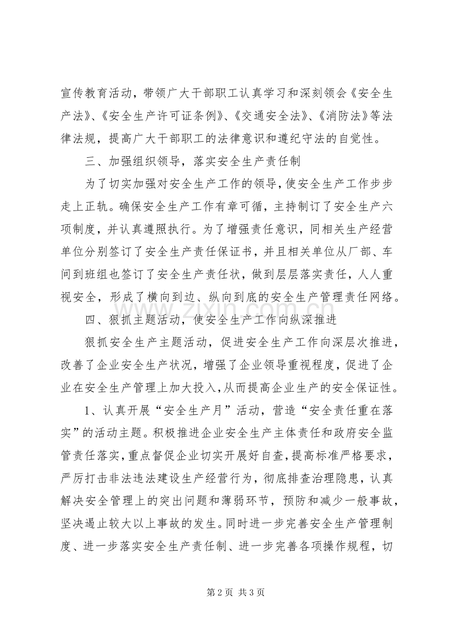 街道办事处安全生产个人述职报告.docx_第2页