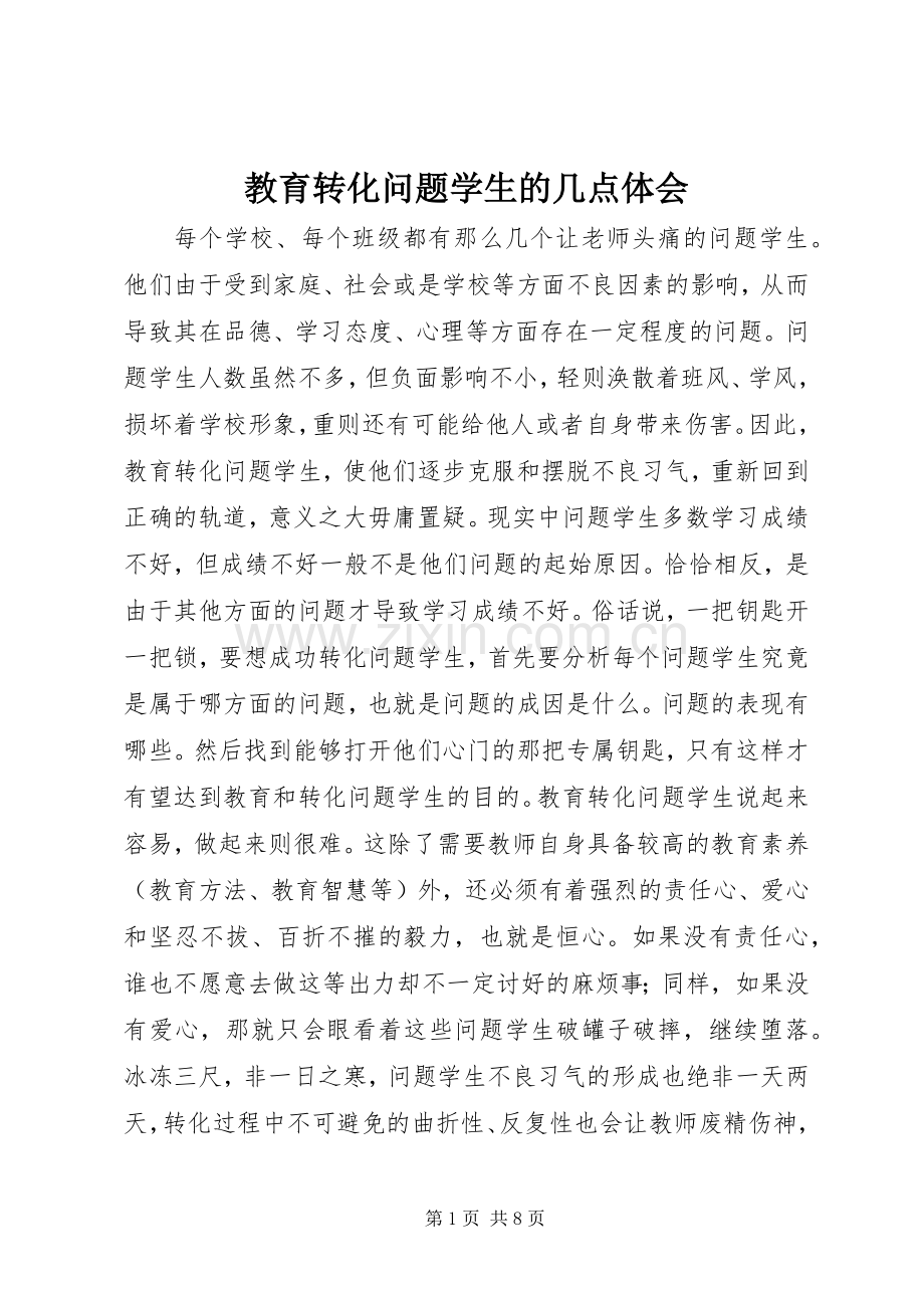 教育转化问题学生的几点体会.docx_第1页