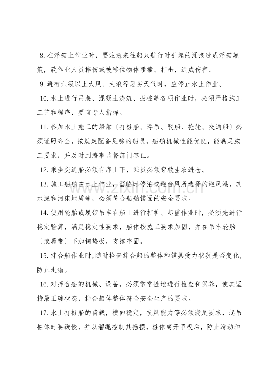 公路工程水上作业安全技术要求.doc_第2页