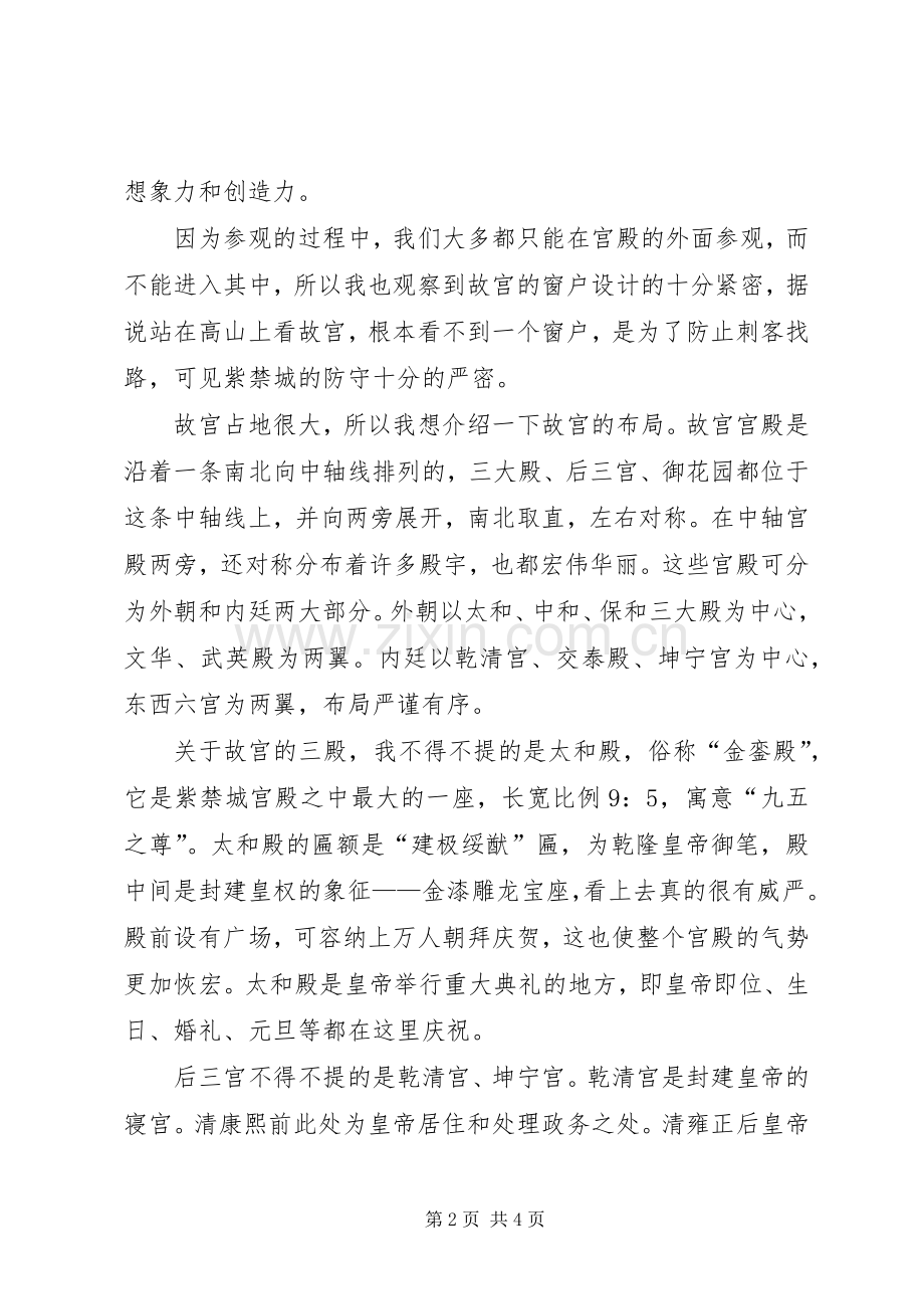 游故宫的感想结尾.docx_第2页