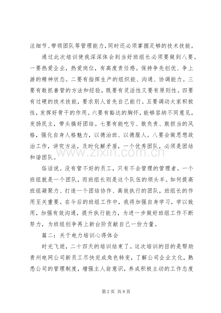 关于电力培训心得体会3篇.docx_第2页