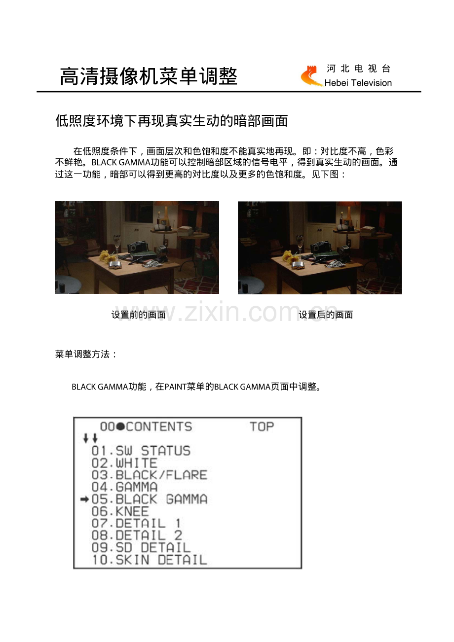 河北电视台-高清摄像机菜单调整.pdf_第1页