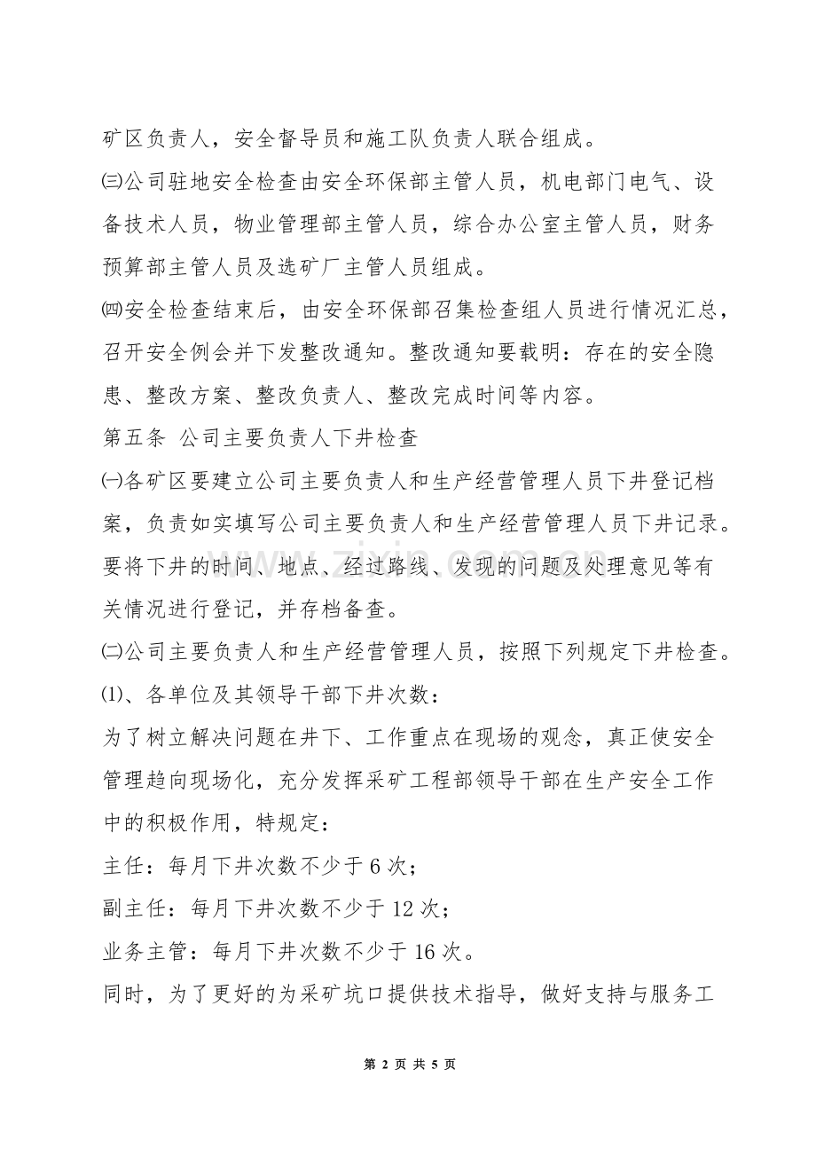 安全检查和改进制度.docx_第2页