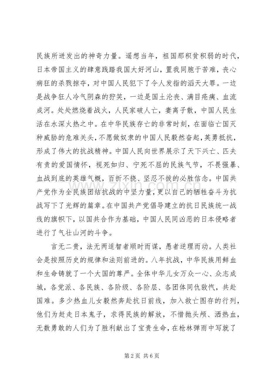 XX收看9.3阅兵式心得体会.docx_第2页