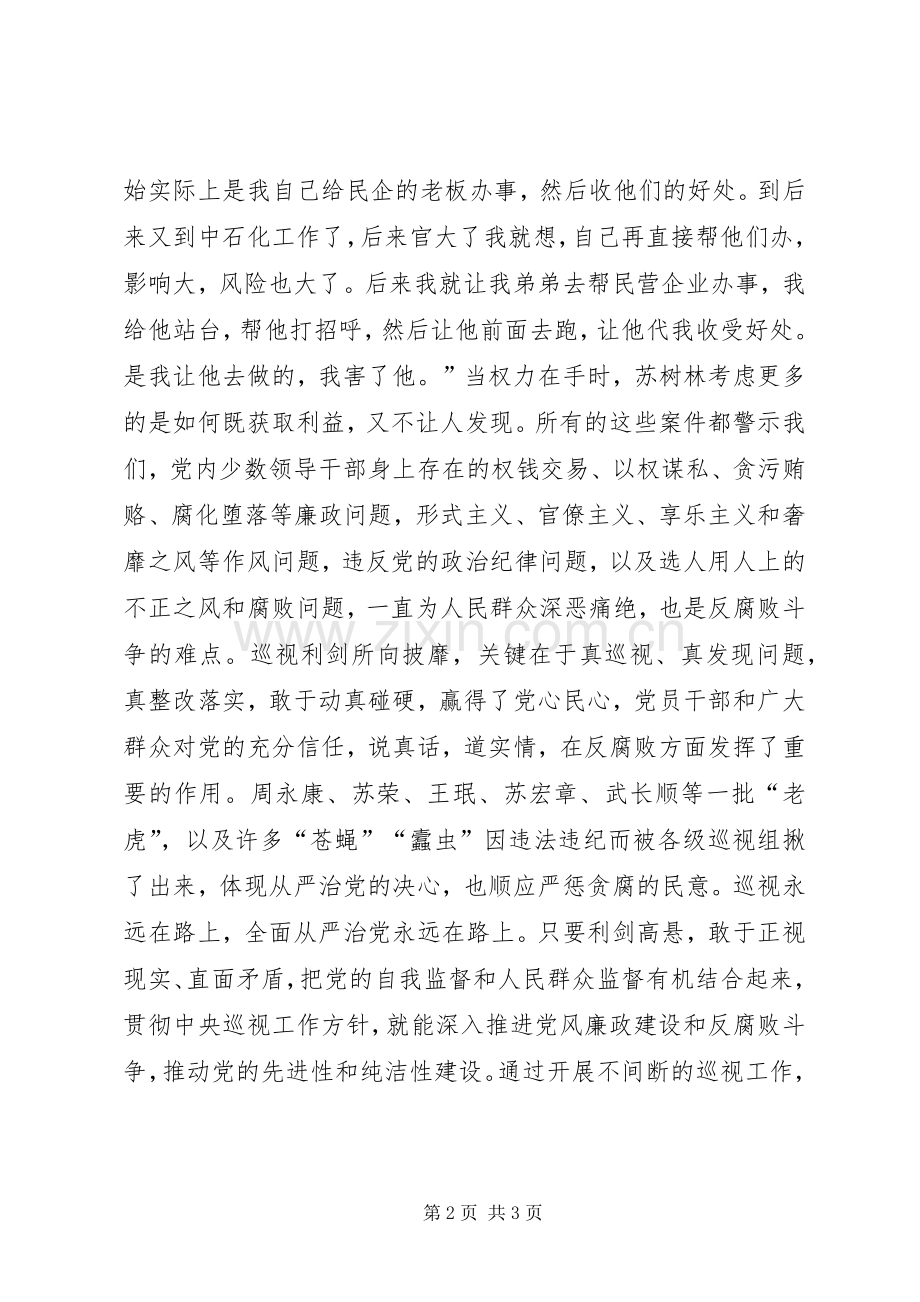 《巡视利剑》学习心得：发挥巡视利剑作用推动全面从严治党.docx_第2页