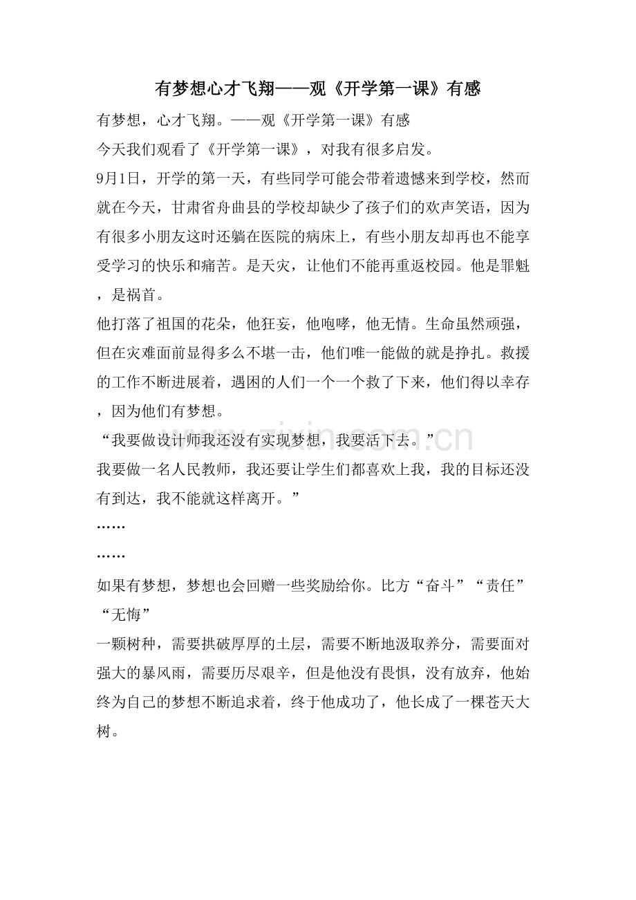有梦想心才飞翔——观《开学第一课》有感.doc_第1页