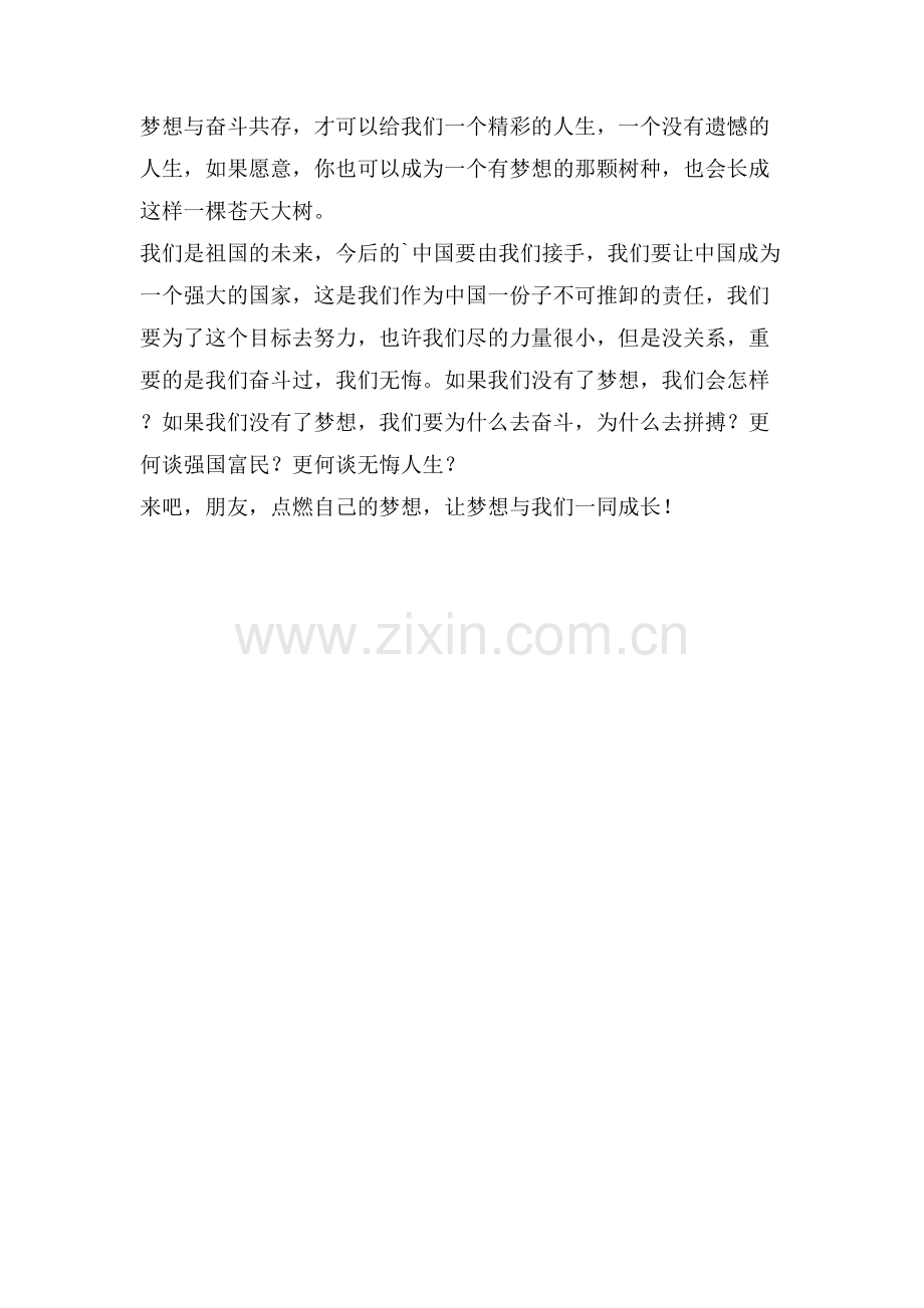 有梦想心才飞翔——观《开学第一课》有感.doc_第2页