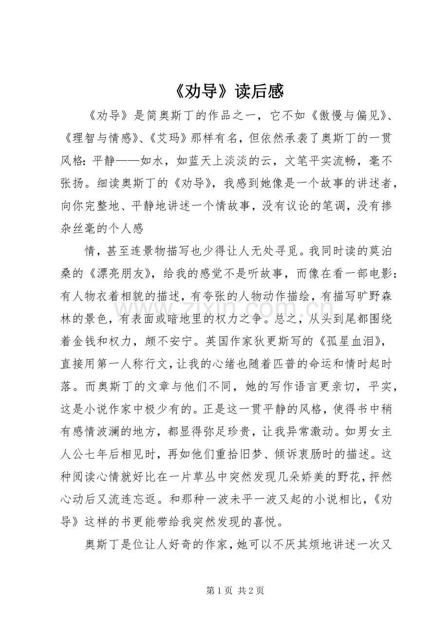 《劝导》读后感.docx_第1页