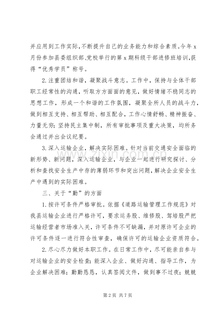 道路运输管理领导述职述廉报告.docx_第2页