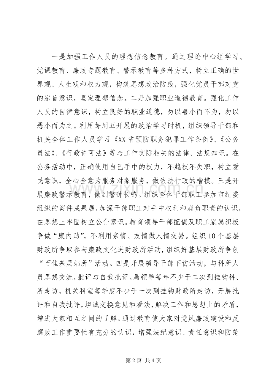 财政局述廉述职大会报告.docx_第2页
