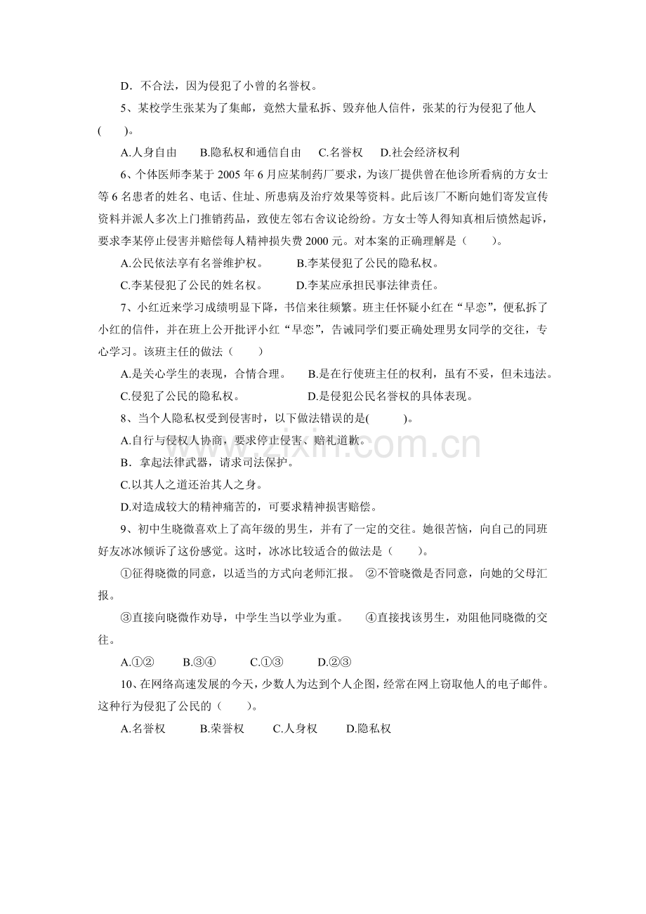 《6.3-保护个人隐私》习题4.doc_第2页