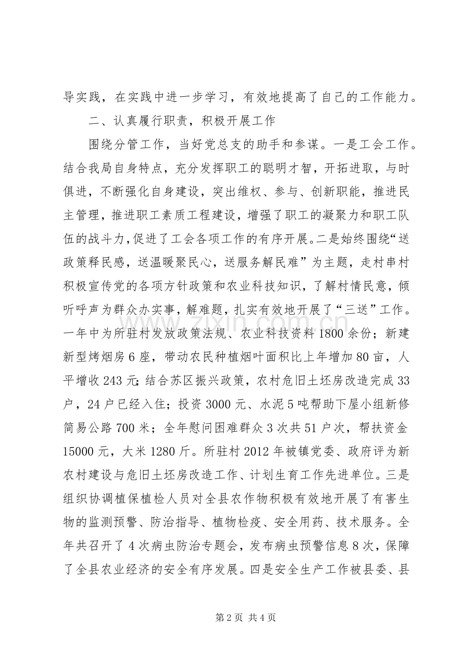 粮食局科员述职述廉报告.docx_第2页