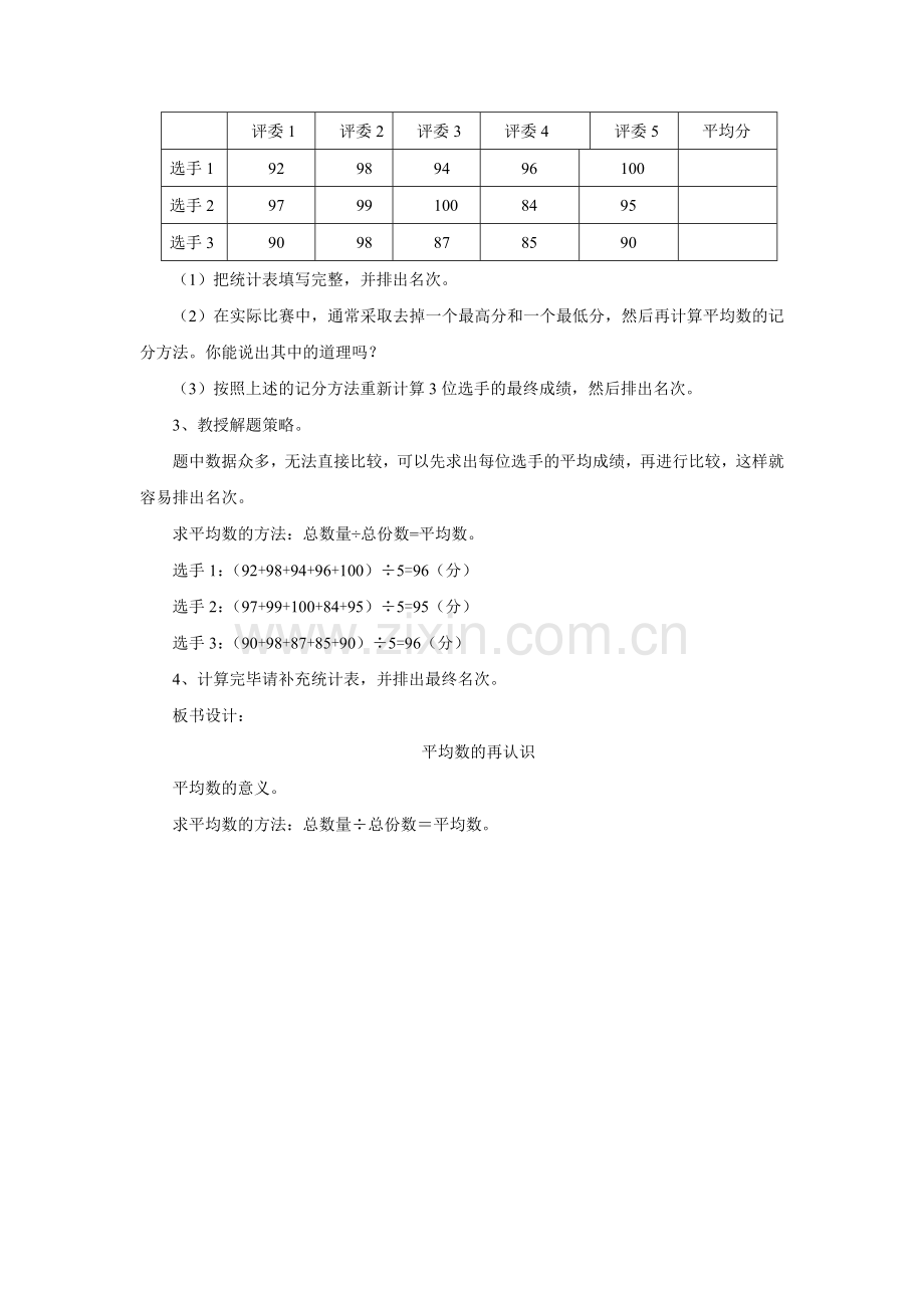 《平均数的再认识》教案.doc_第2页