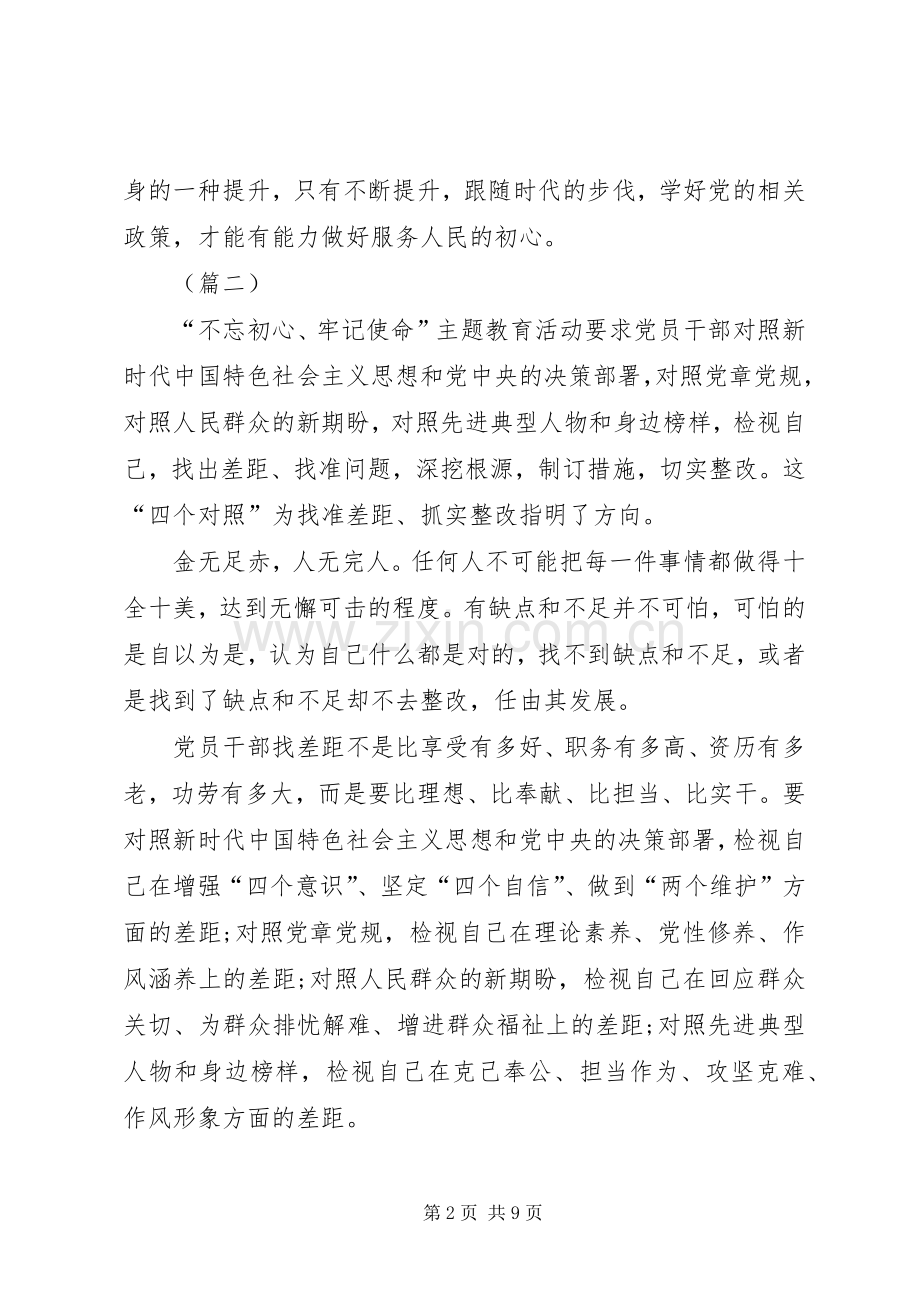 对照党章党规找差距心得体会（7则）.docx_第2页