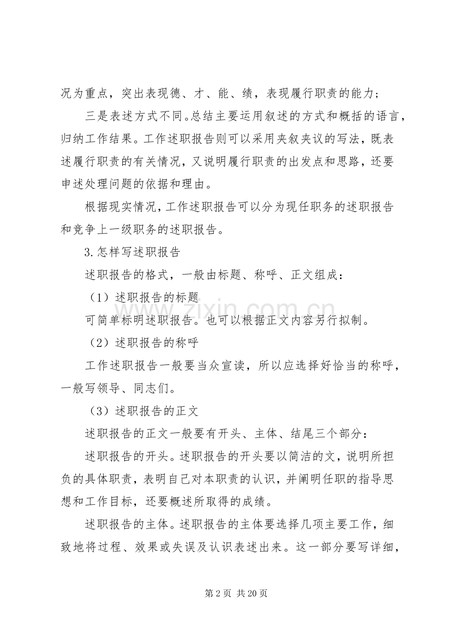 如何述职报告4篇.docx_第2页