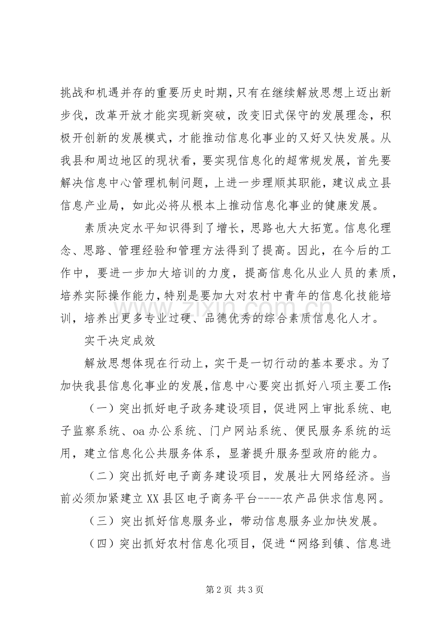 县信息中心主任解放思想心得体会.docx_第2页