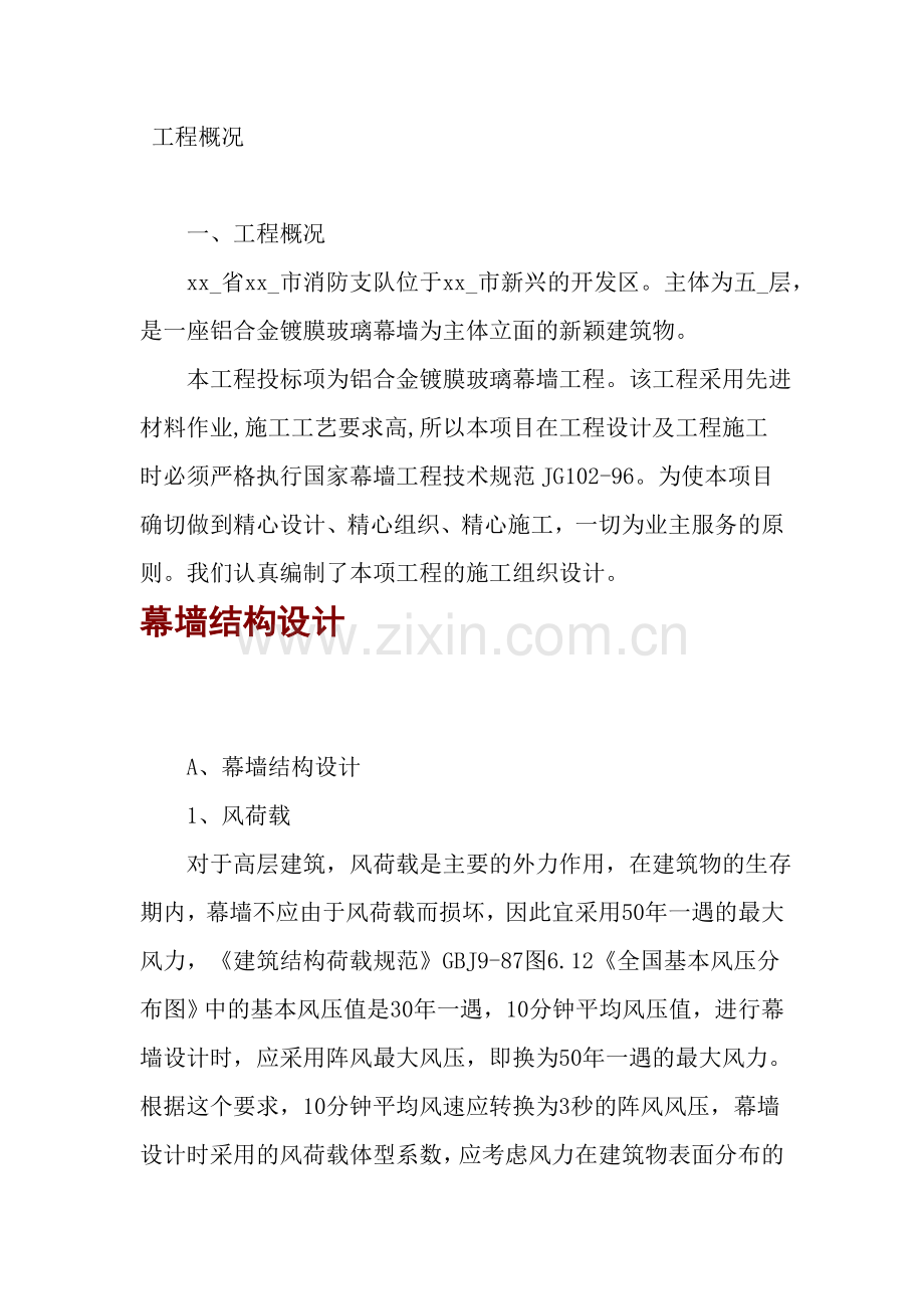 幕墙装饰工程.doc_第1页