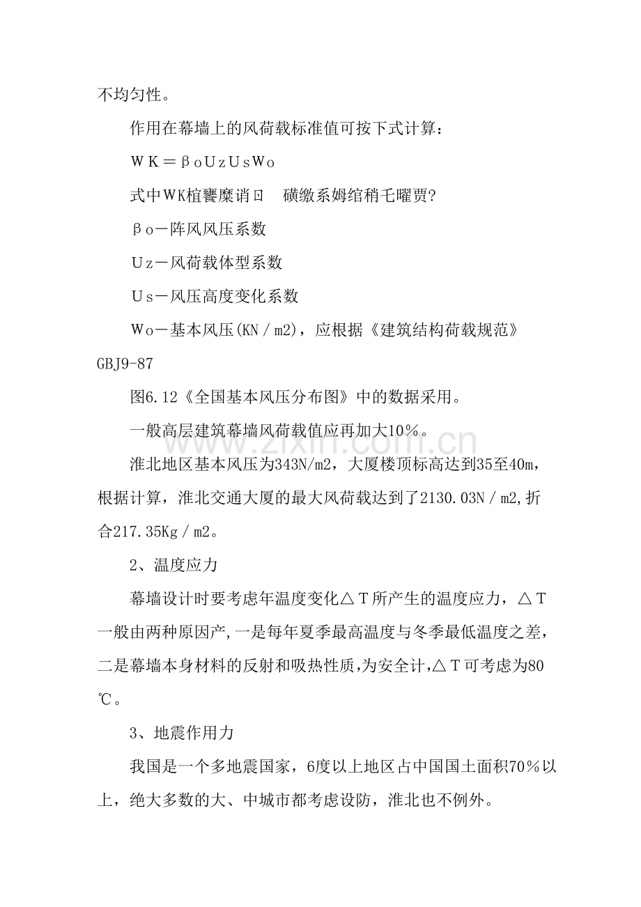 幕墙装饰工程.doc_第2页