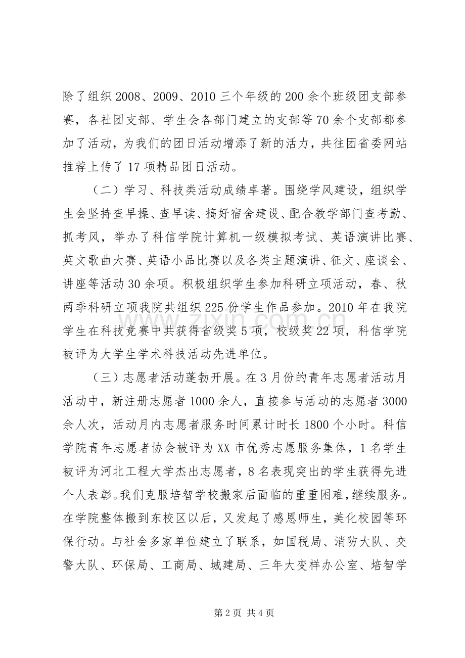 党支部书记述职报告 (32).docx_第2页