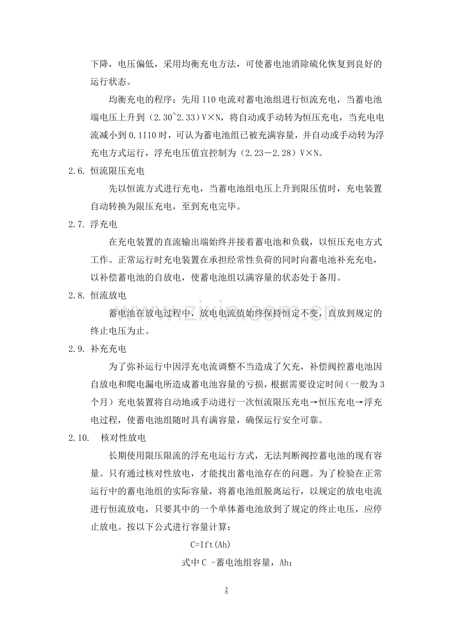变电站直流电源系统设计.doc_第2页