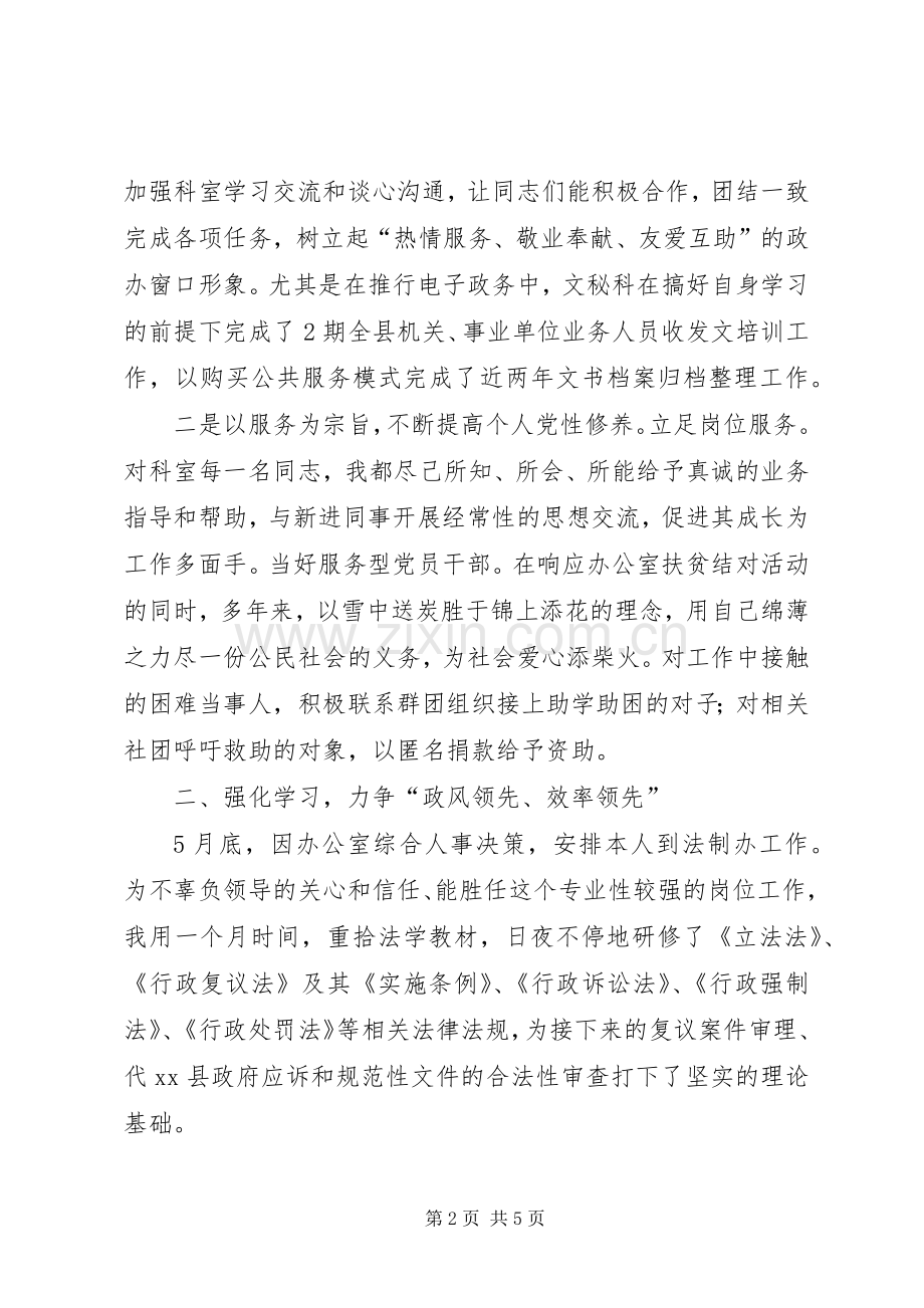 文秘科科长述职报告.docx_第2页