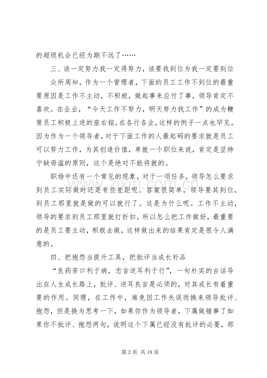 XX年工作重在到位读后感.docx_第2页