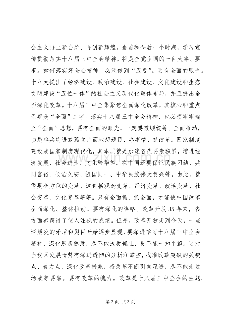 旗委组织部观看《将改革进行到底》有感.docx_第2页