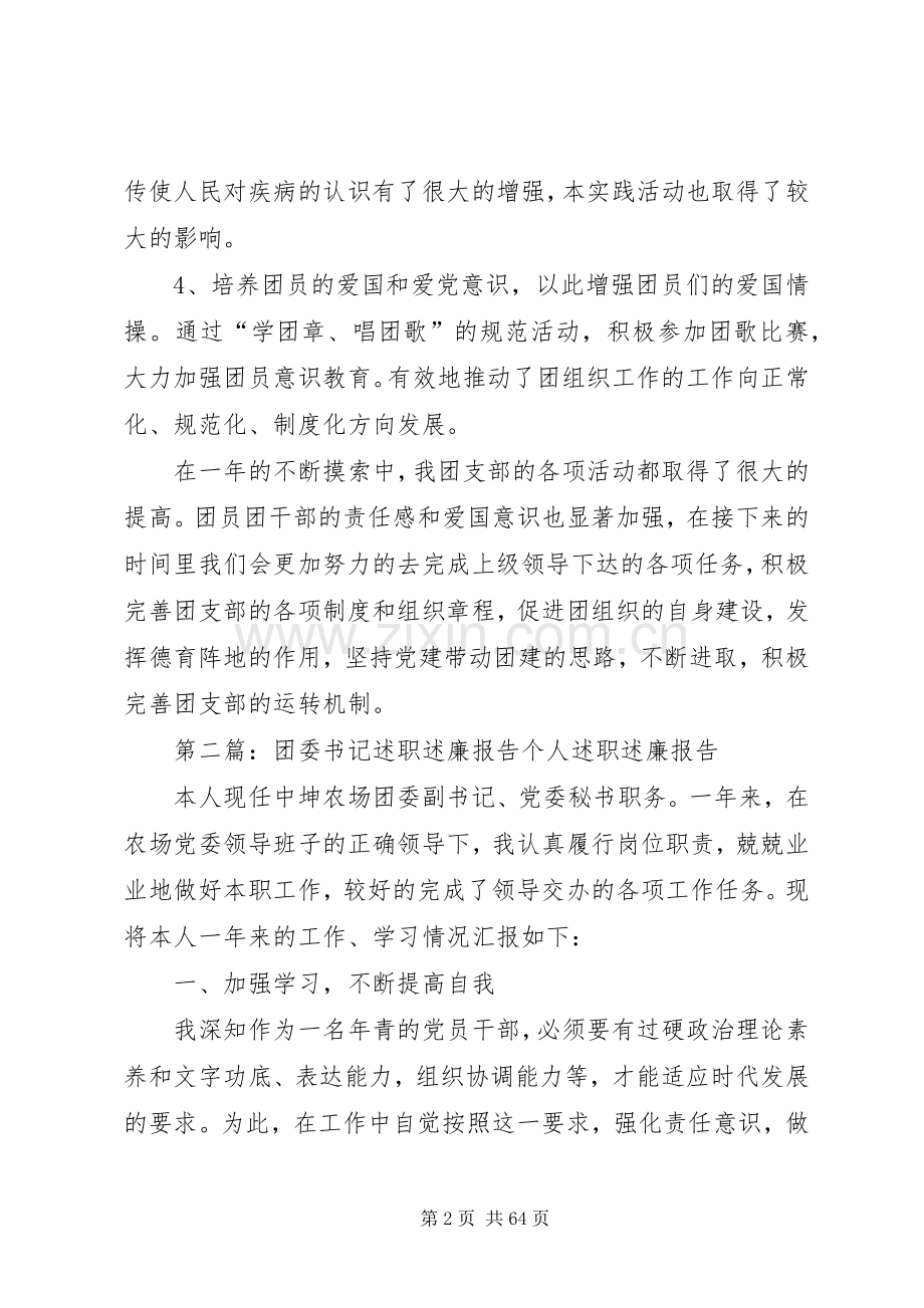 党团委述职述廉报告.docx_第2页