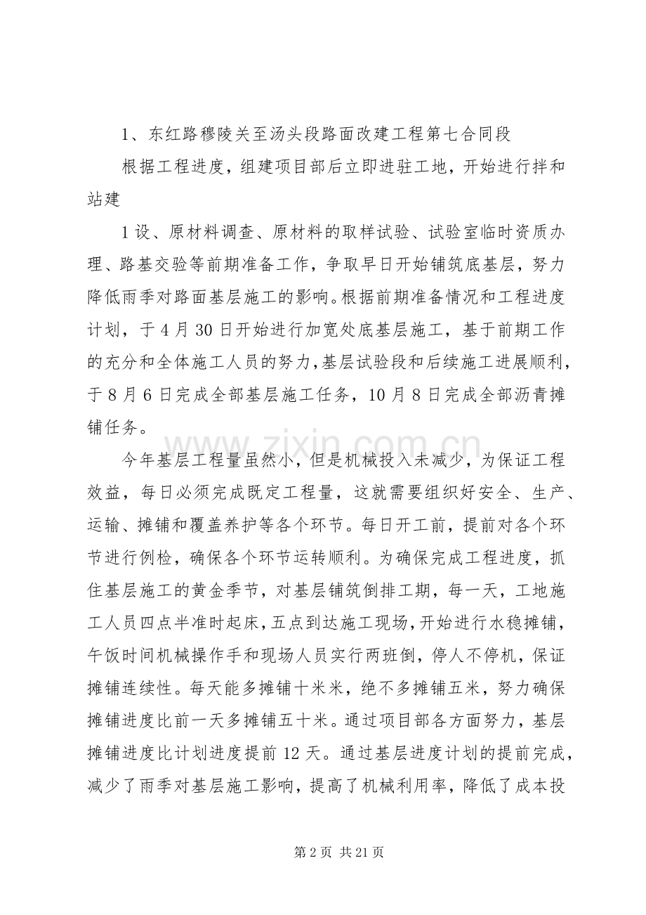 二0一三年述职报告.docx_第2页