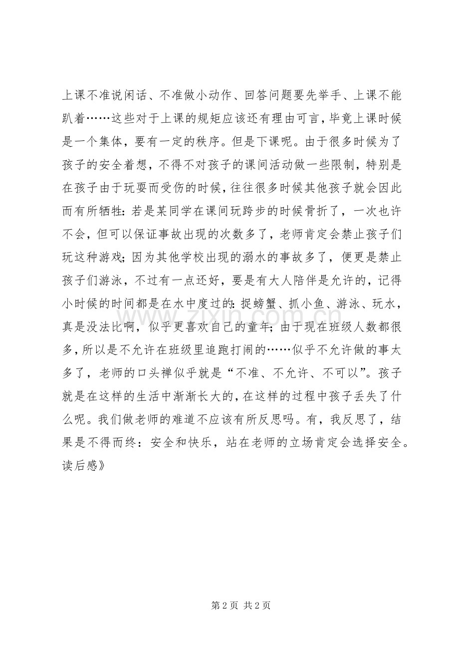 《教师做反思的实践者》读后感.docx_第2页