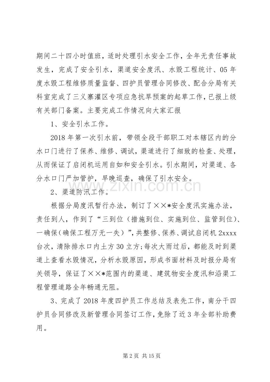 20XX年领导干部述职报告范文20XX年科级干部述职报告.docx_第2页
