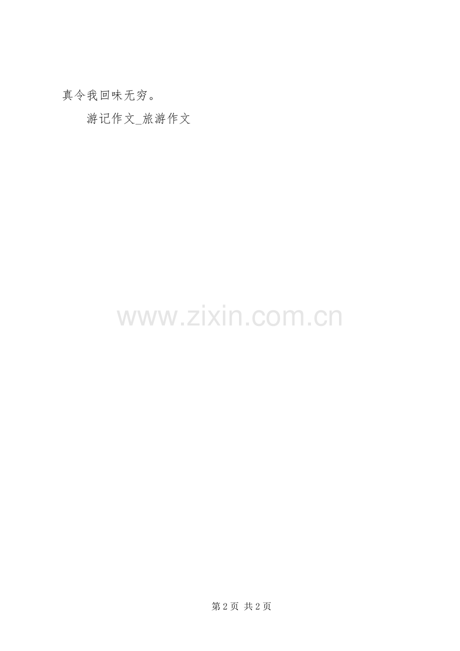 游天坛公园有感.docx_第2页