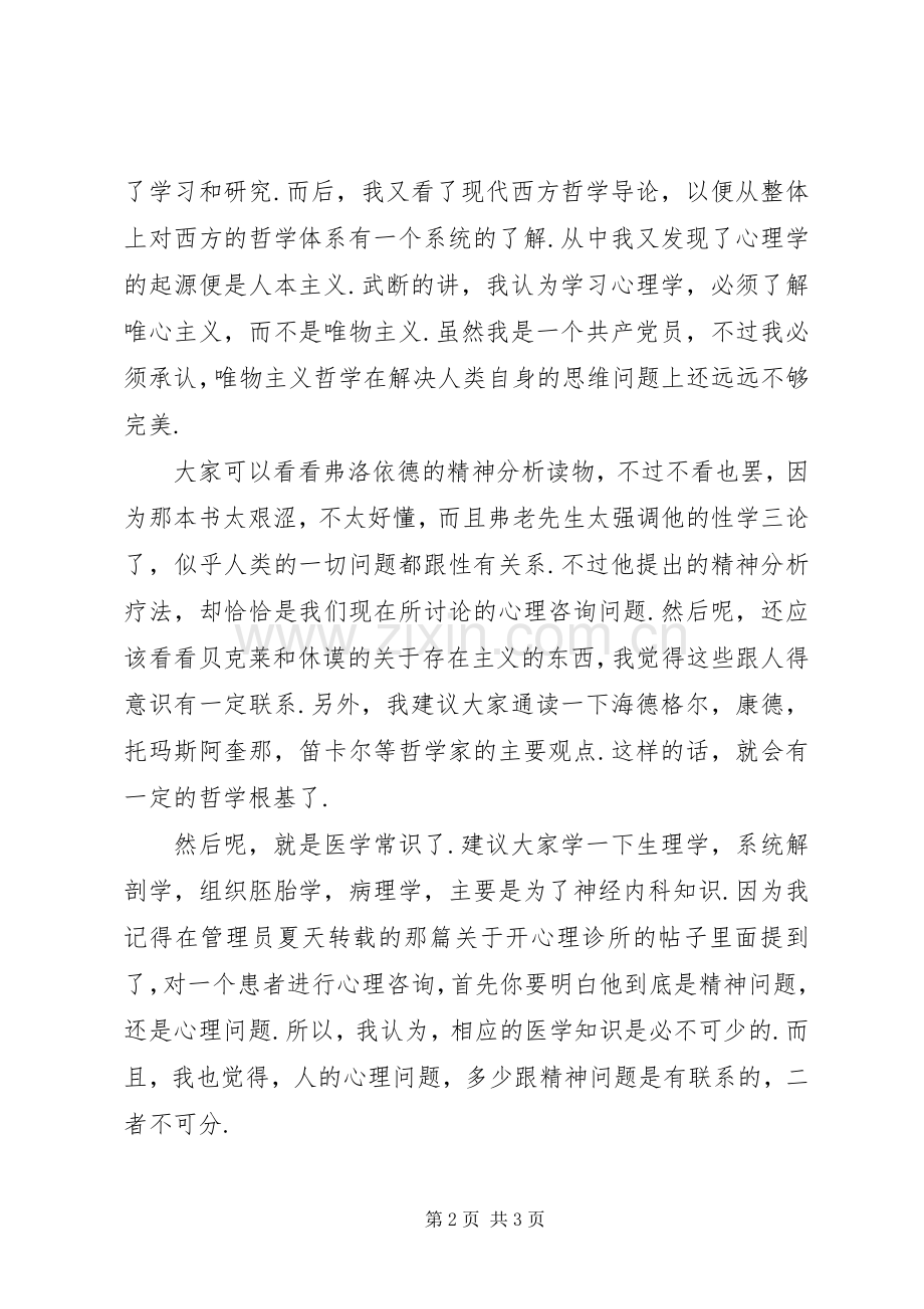 学习心理学的体会.docx_第2页