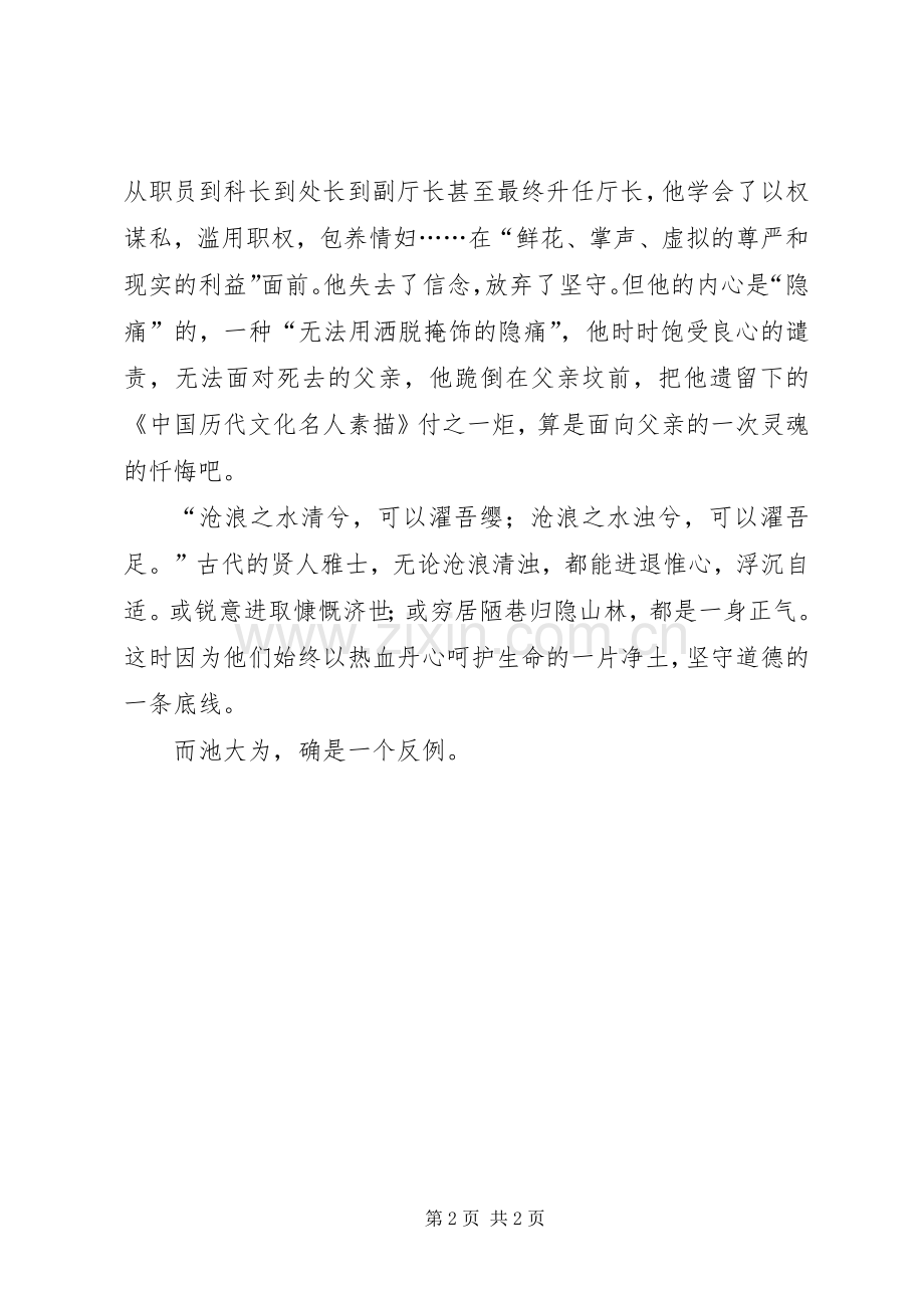 碧血丹心应沧浪《沧浪之水》读后感.docx_第2页