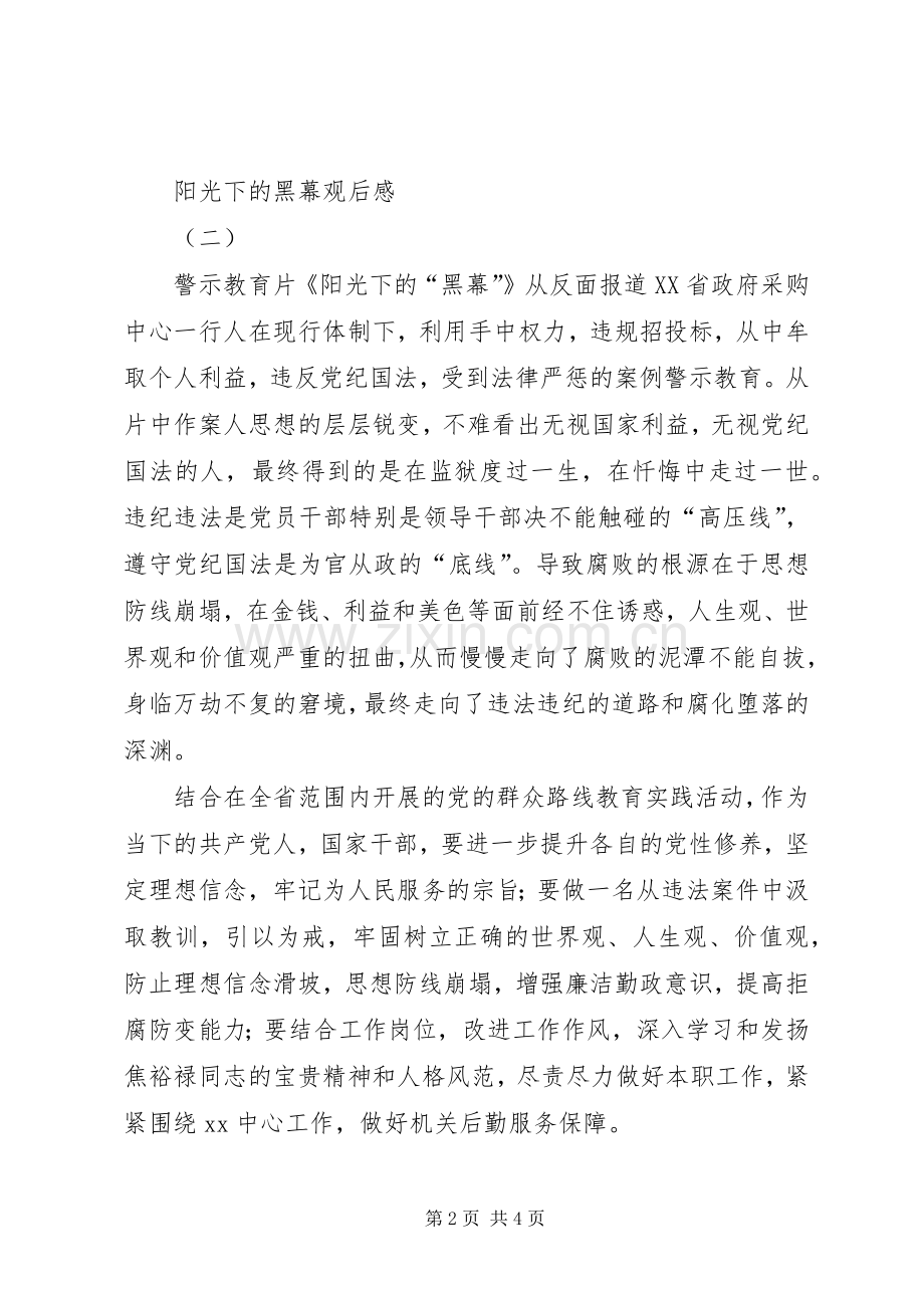 阳光下的黑幕观后感.docx_第2页