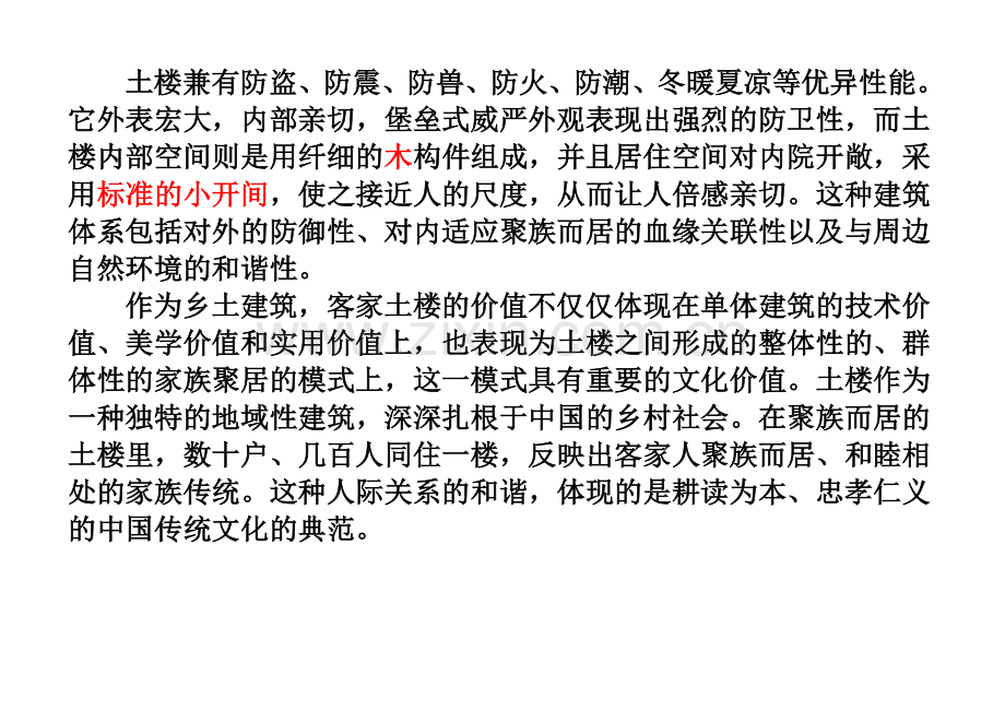 一、结构与文化.doc_第2页