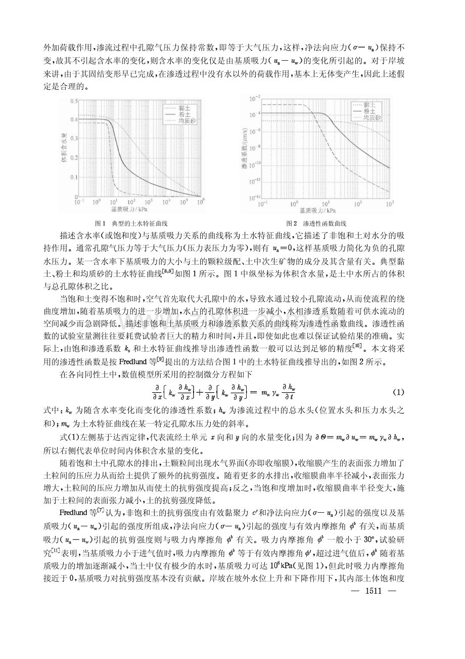 库岸边坡渗流及稳定性分析.pdf_第2页